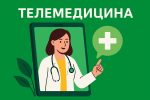 Телемедицина