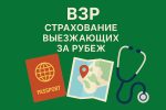 ВЗР