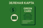 Зеленая карта